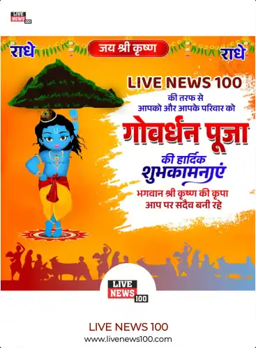 Govardhan Puja today, know its importance, auspicious time and method of worship